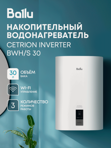 Изображение товара Водонагреватель Ballu BWH/S 30 Cetrion Inverter