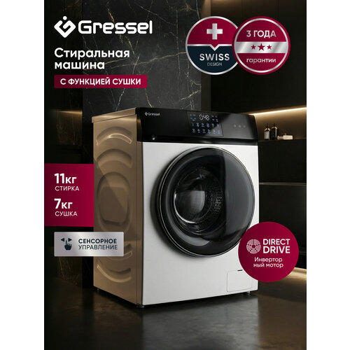 фото Стиральная машина с сушкой gressel uws602 (11 кг) инверторный мотор с прямым приводом 1200 оборотов