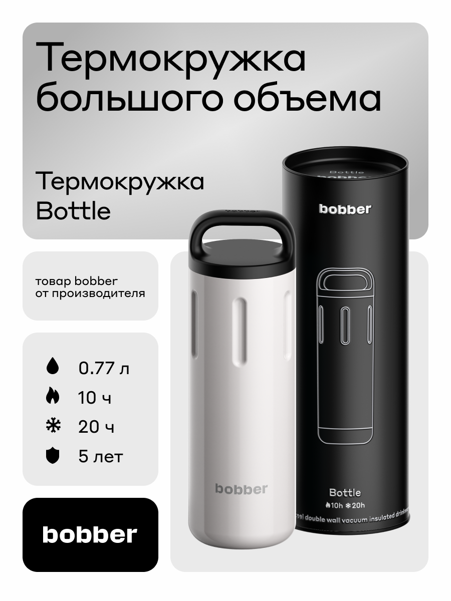 Термокружка мужская автомобильная для кофе в подарок 770 мл/Bobber Bottle