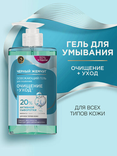 Изображение товара Черный Жемчуг гель для умывания лица очищающий увлажняющий гиалуроном и камелией для всех типов кожи 430 мл