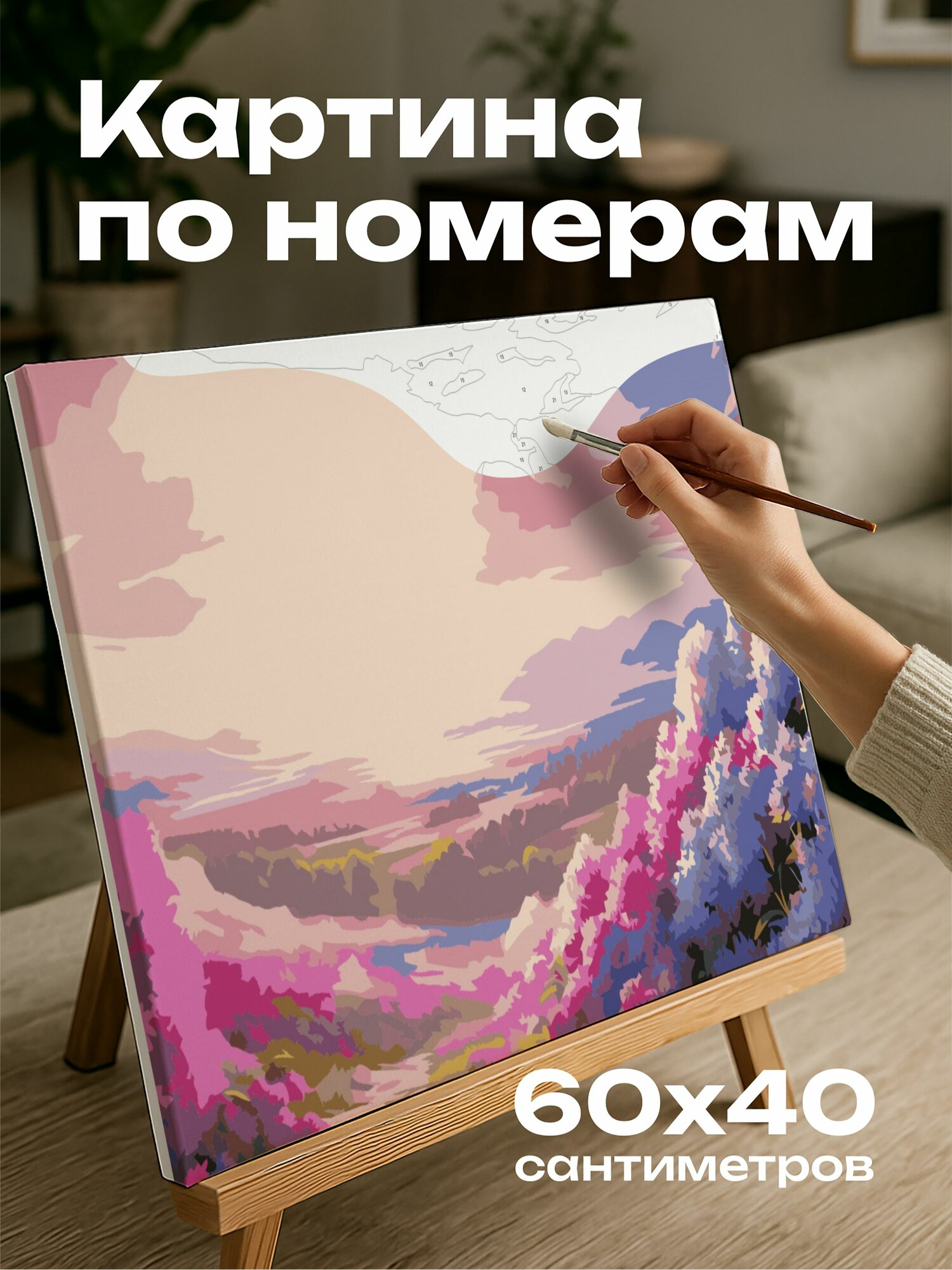 Картина по номерам 60x40 см, сиреневый рай, поле, кусты сирени, цветы, гроздья, цвет, текстура, освещение, свечение