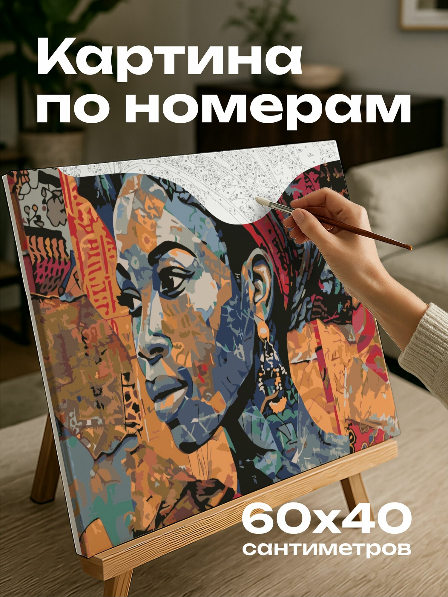 Картина по номерам 60x40 см, африканская женщина, смешанная техника, яркие ткани, текстурированная бумага, сила