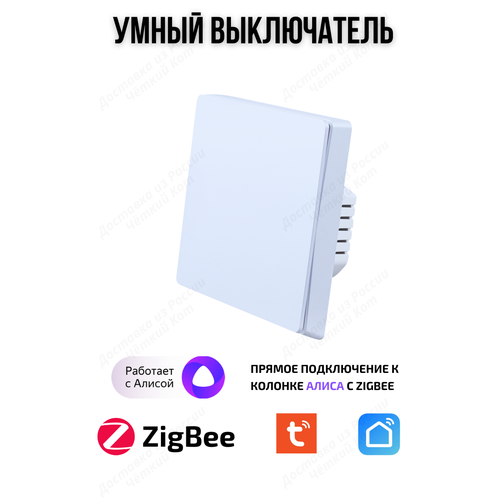 фото Умный выключатель tuya zigbee, одна клавиша, в умный дом, алиса, светло-серый
