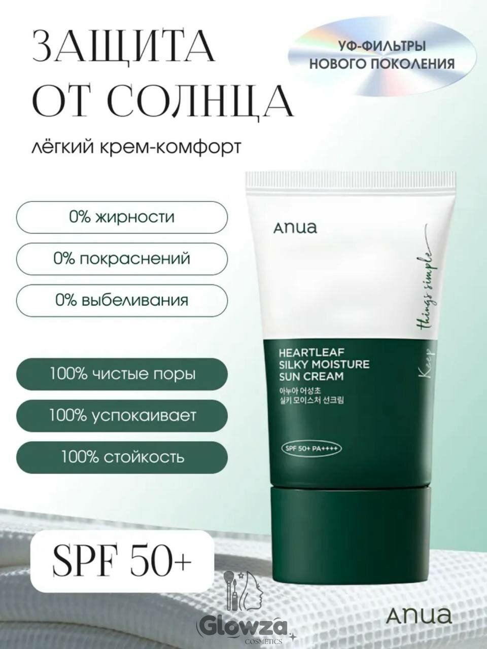 Крем для лица Anua Heartleaf Moisture SPF 50+, защита от солнца, увлажняющий, 50 мл