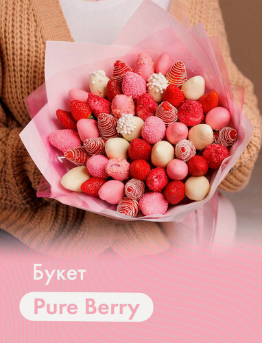 Изображение товара Букет из клубники в шоколаде "Pure Berry" (35 шт.). Бельгийский шоколад (Callebaut), розовая упаковка