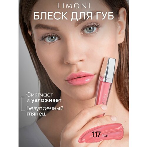 фото Limoni блеск для губ rich color gloss, 117