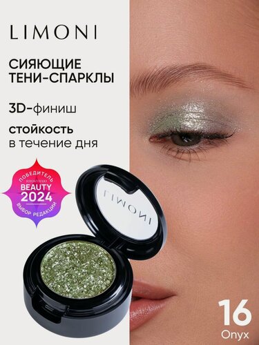 Изображение товара LIMONI Тени для век Eye Shadow Prism, блестящие, для глаз, тон 016