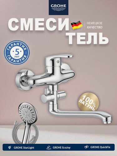 Изображение товара Смеситель для ванны GROHE, с душем, хромированный, 5 режимов, каскадный
