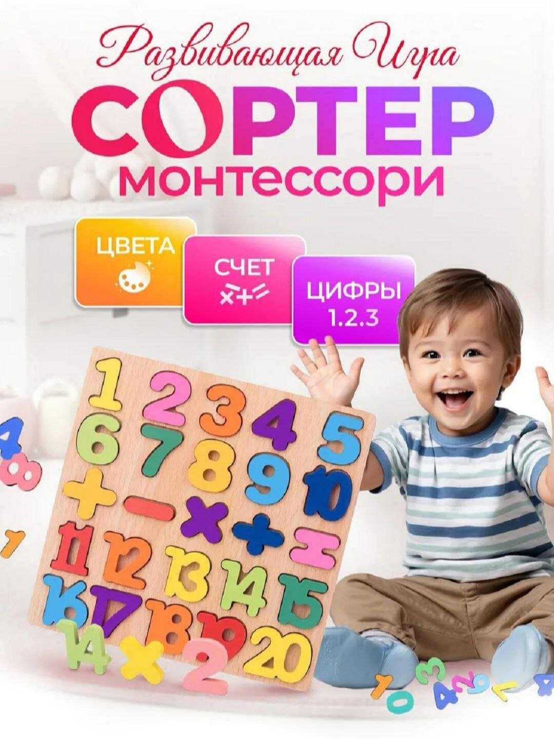 Сортер "Цифры", деревянный, развивающая игрушка, для изучения