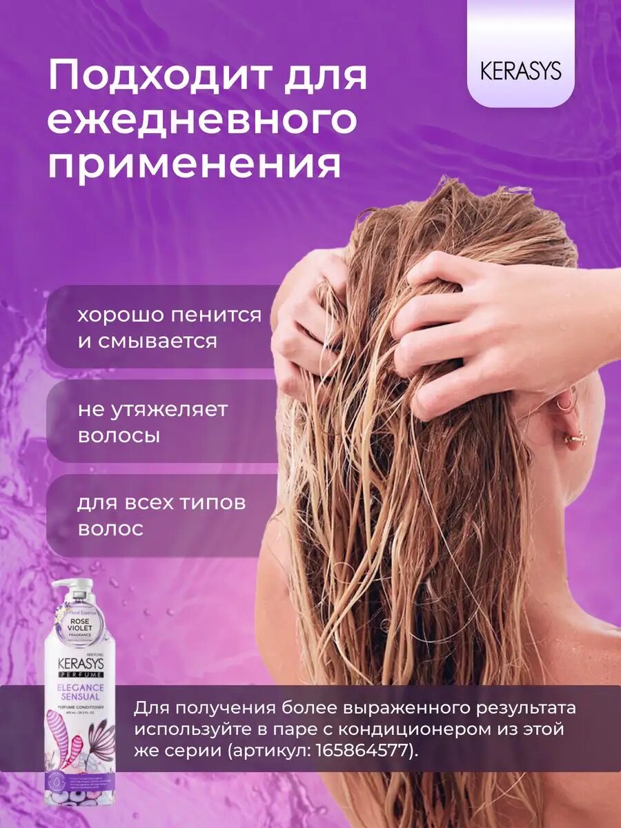 Шелковистый, питательный, ароматный шампунь для нежных и слабых волос KERASYS — фото 1