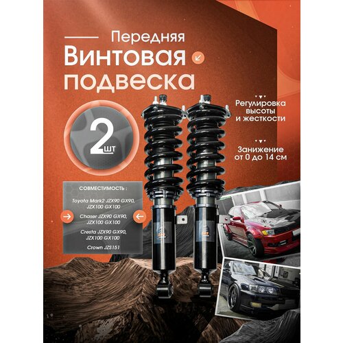 Картридж передний амортизатора под койловеры JZX90JZX100GX90GX100 31000₽