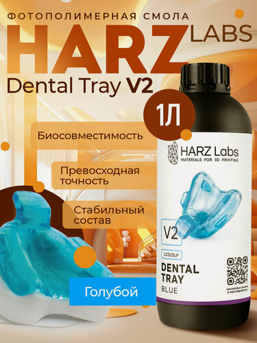 Изображение товара Фотополимерная смола HARZ Labs Dental Tray V2, голубой (1000 гр)