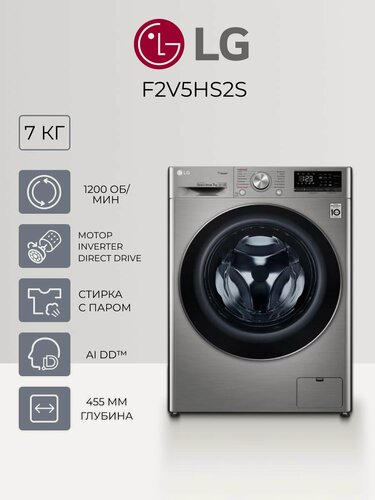 Изображение товара Стиральная машина LG F2V5HS2S - фронтальная 7 кг, 14 программ, AI DD, инвертор Direct Drive, Steam, Wi-Fi ThinQ, серый