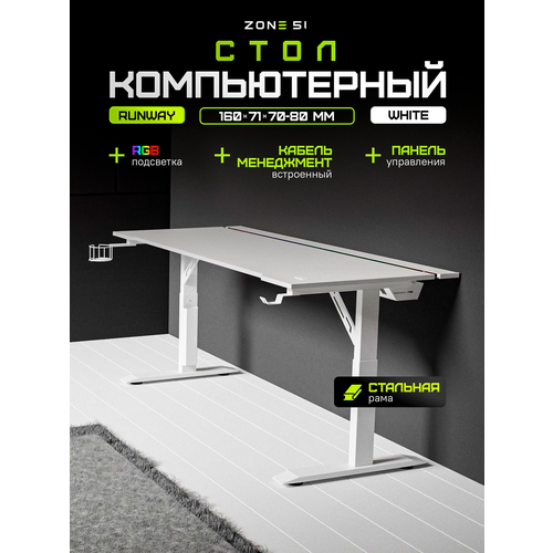 фото Стол компьютерный zone 51 runway 160 white