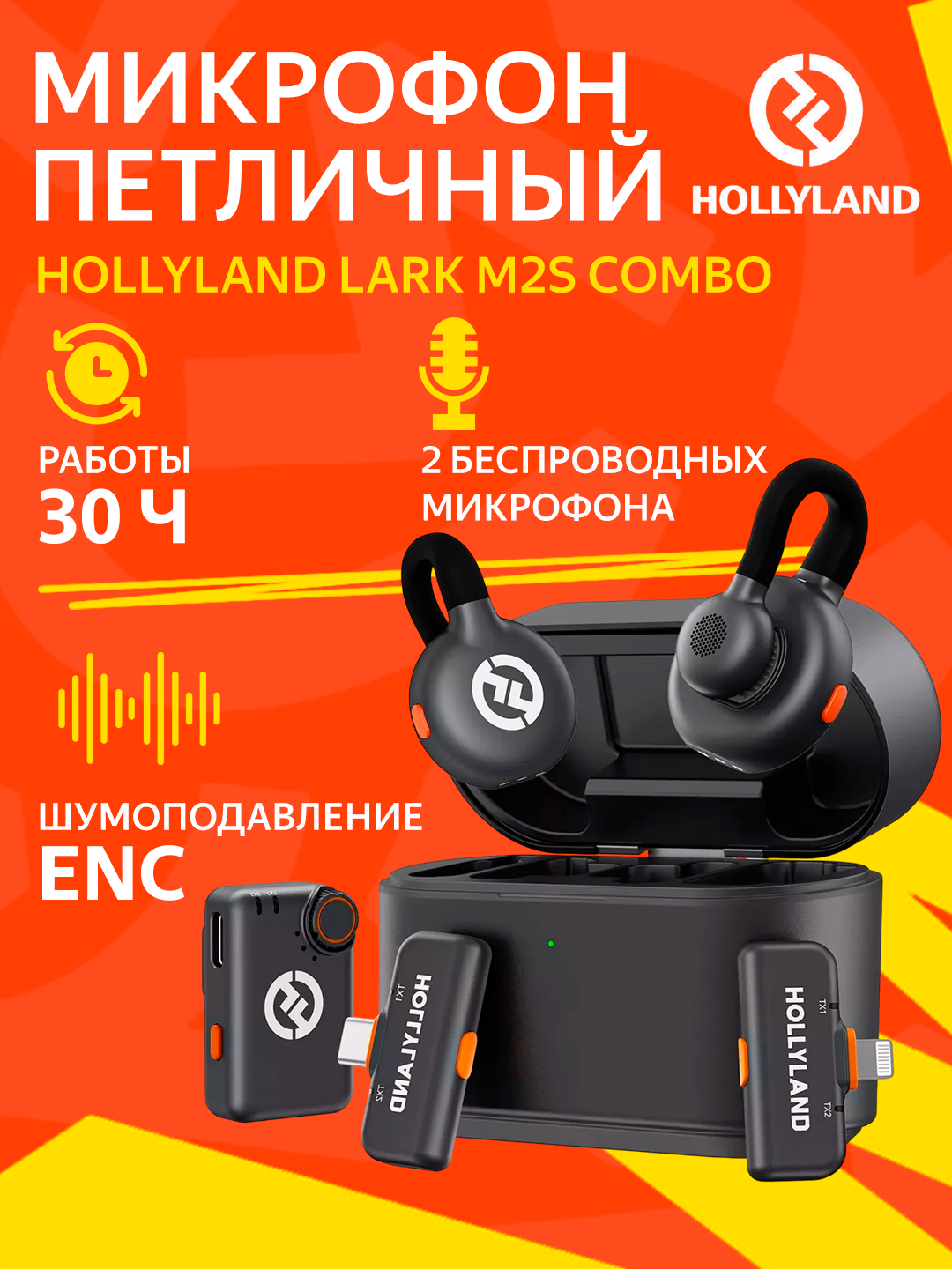 Hollyland Lark M2S профессиональный беспроводной микрофон для видео, влогов и стриминга - Черный