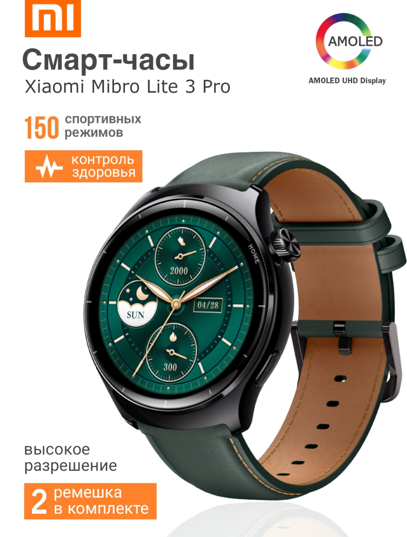 Смарт-часы Xiaomi Mibro Lite 3 Pro — AMOLED 1.32”, Bluetooth 5.3, 2 ремешка (кожаный + силиконовый), глобальная версия