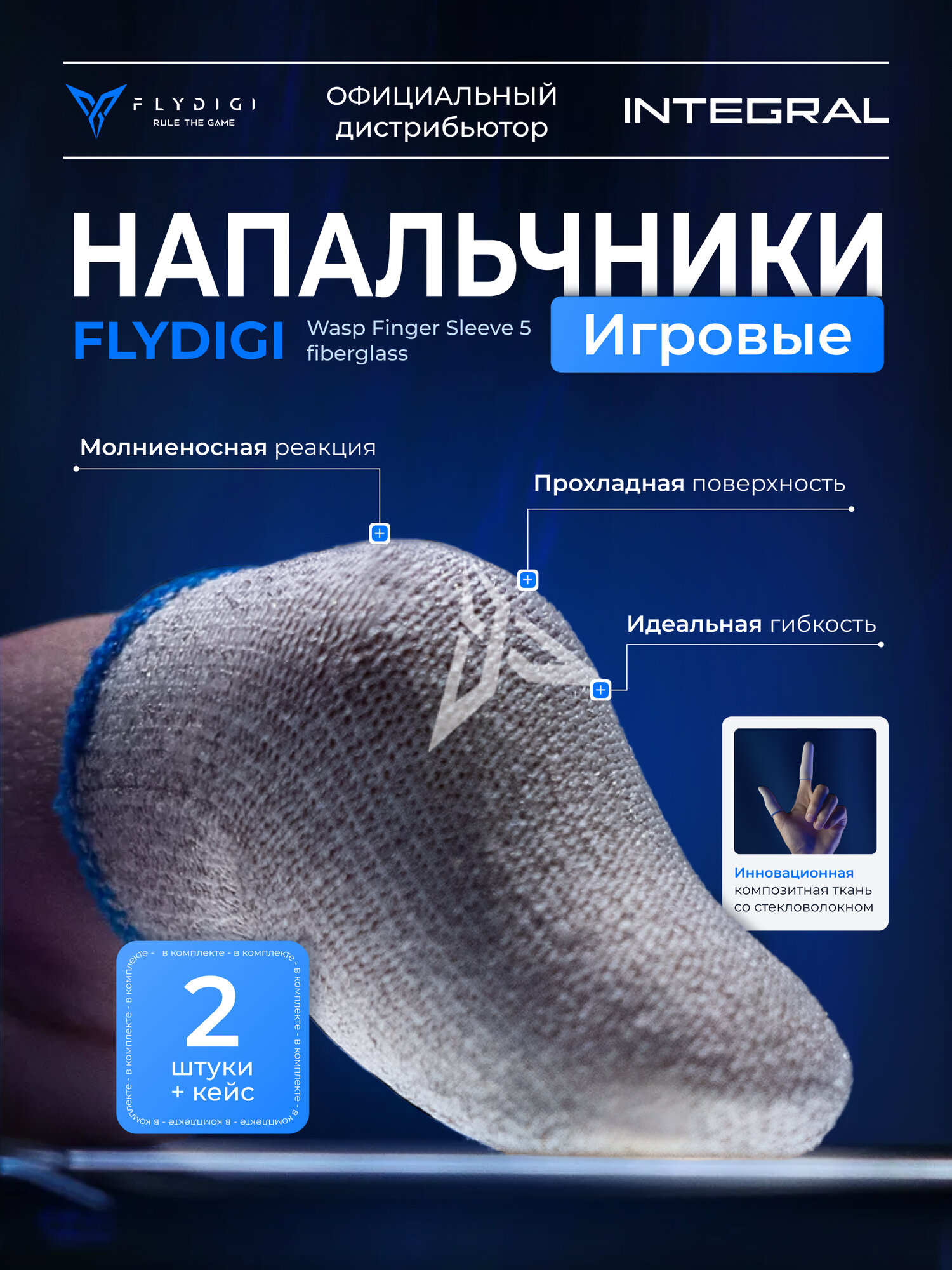 Игровые напальчники для игры на телефоне и планшете (PUBG, CoD mobile) Flydigi Wasp Feelers 5 Ice Silk