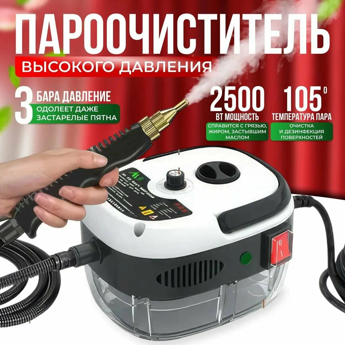 Пароочиститель для дома, ручной, 2500Вт, белый с 12 насадками