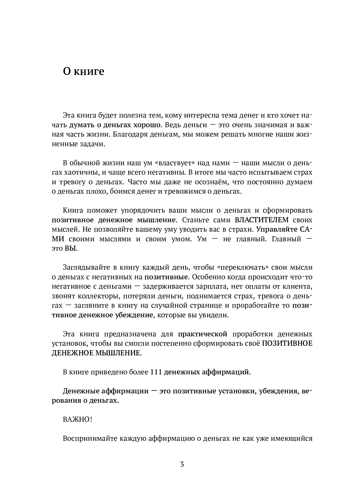 111 денежных аффирмаций — фото 1