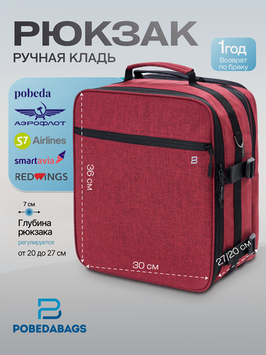 Изображение товара Сумка для ручной клади Рюкзак-трансформер Pobedabags Scarlet Base 36х30х27/20