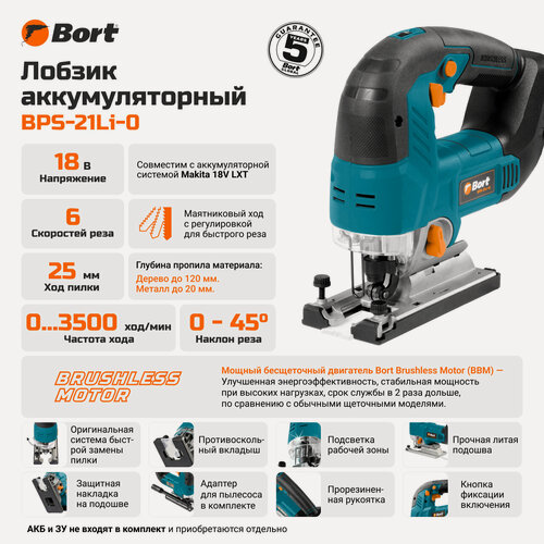 Изображение товара Лобзик аккумуляторный BORT BPS-21Li-0 (без АКБ и ЗУ), 18В, 6 скоростей, ход 25мм, подсветка