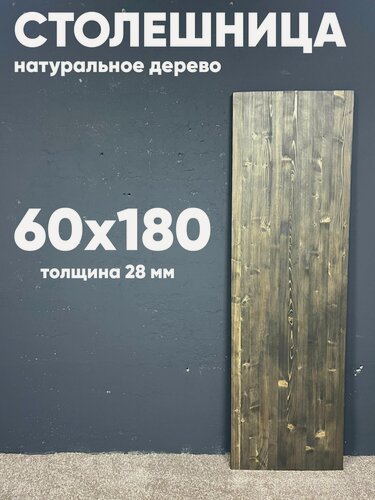 Изображение товара Столешница 180х60 для стола из массива, натуральное дерево