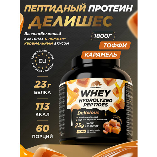 Протеин PRIMEKRAFT «Whey Deliсious» со вкусом «Сливочная карамель» (Creamy caramel) 1800гр