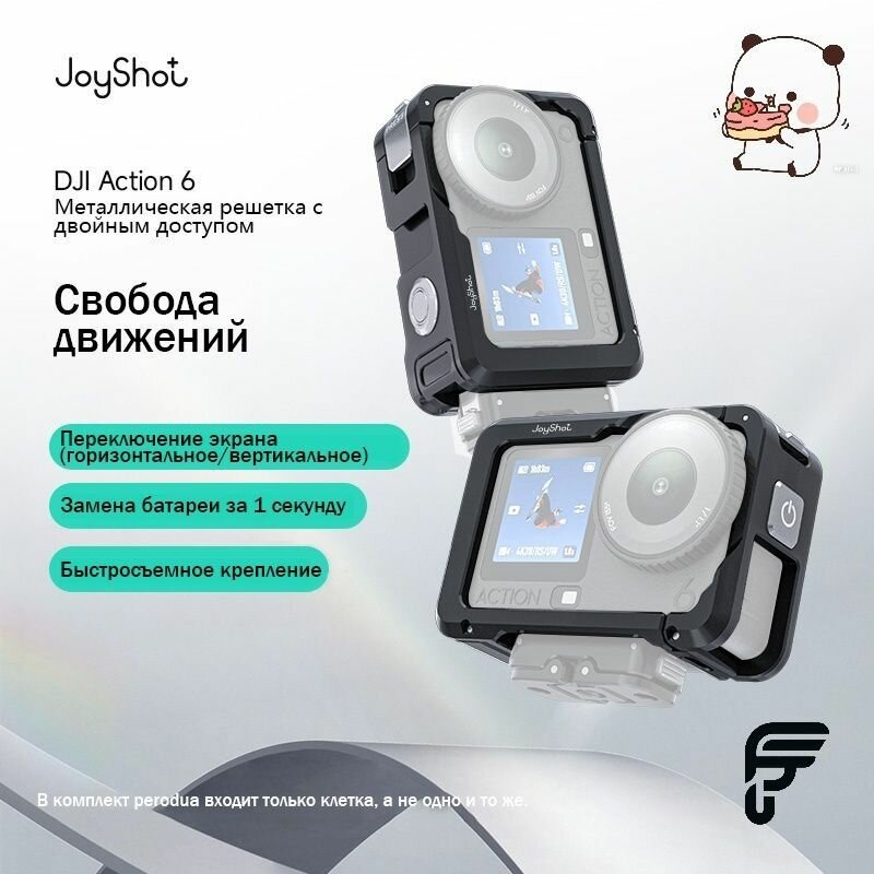 Чехол клетка для Action 6 JoyShot в виде клетки для экшн-камера Mobile Video Rig