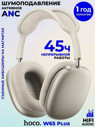 Изображение товара Hoco Наушники с микрофоном Hoco W65, Bluetooth, 3.5 мм, USB Type-C, золотой