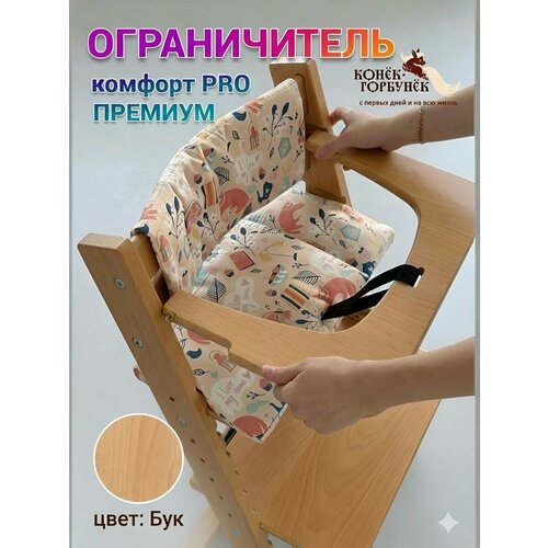фото Ограничитель плоский для стульчика конек премиум бук конёк горбунёк