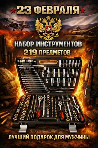 Изображение товара Набор инструментов в кейсе 219 предметов CR-V универсальный для автомобиля, гаража и дома, подарок мужчине