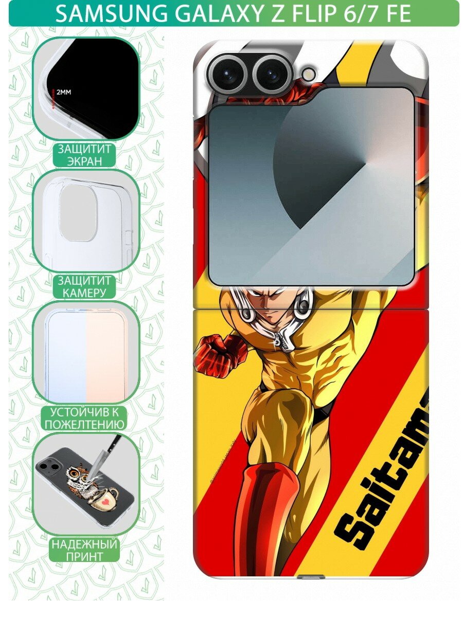 Чехол для Samsung Galaxy Z Flip 6, Z Flip 7 FE с принтом Аниме One Punch (Самсунг Галакси З Флип 6, З Флип 7 ФЕ)