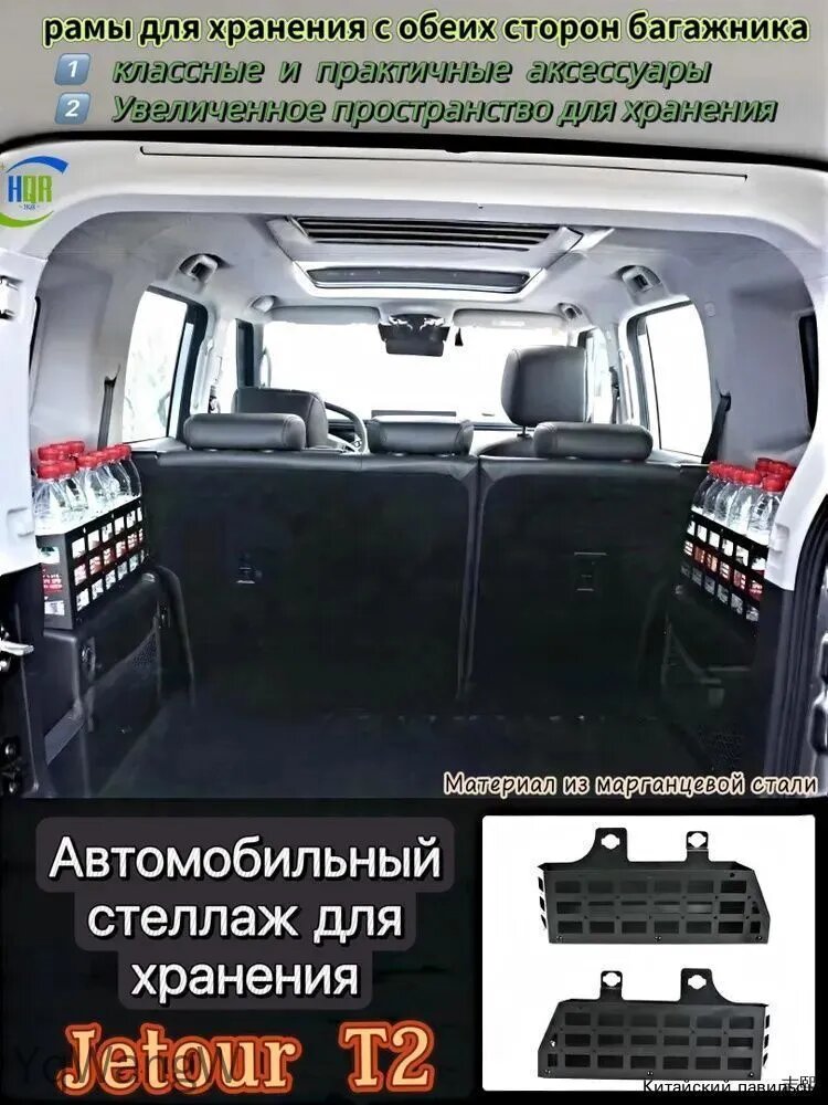 Автомобильный стеллаж для хранения "Jetour T2, джетур т2", Материал из марганцевой стали, рамы для хранения с обеих сторон багажника, классные и практичные аксессуары