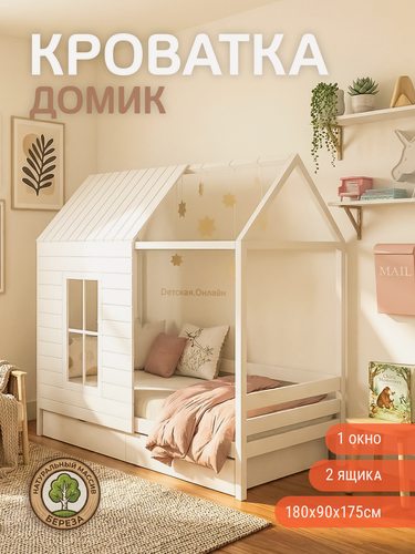 Изображение товара Кровать Detskaya.Online, одноярусная с ящиками и окошком, деревянная, береза, 180x90 см