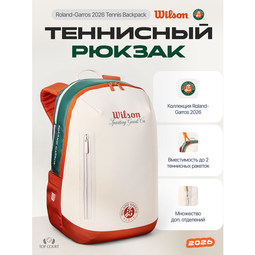 Теннисный рюкзак Wilson Roland-Garros 2025 Cream / Clay (Для 2 ракеток)