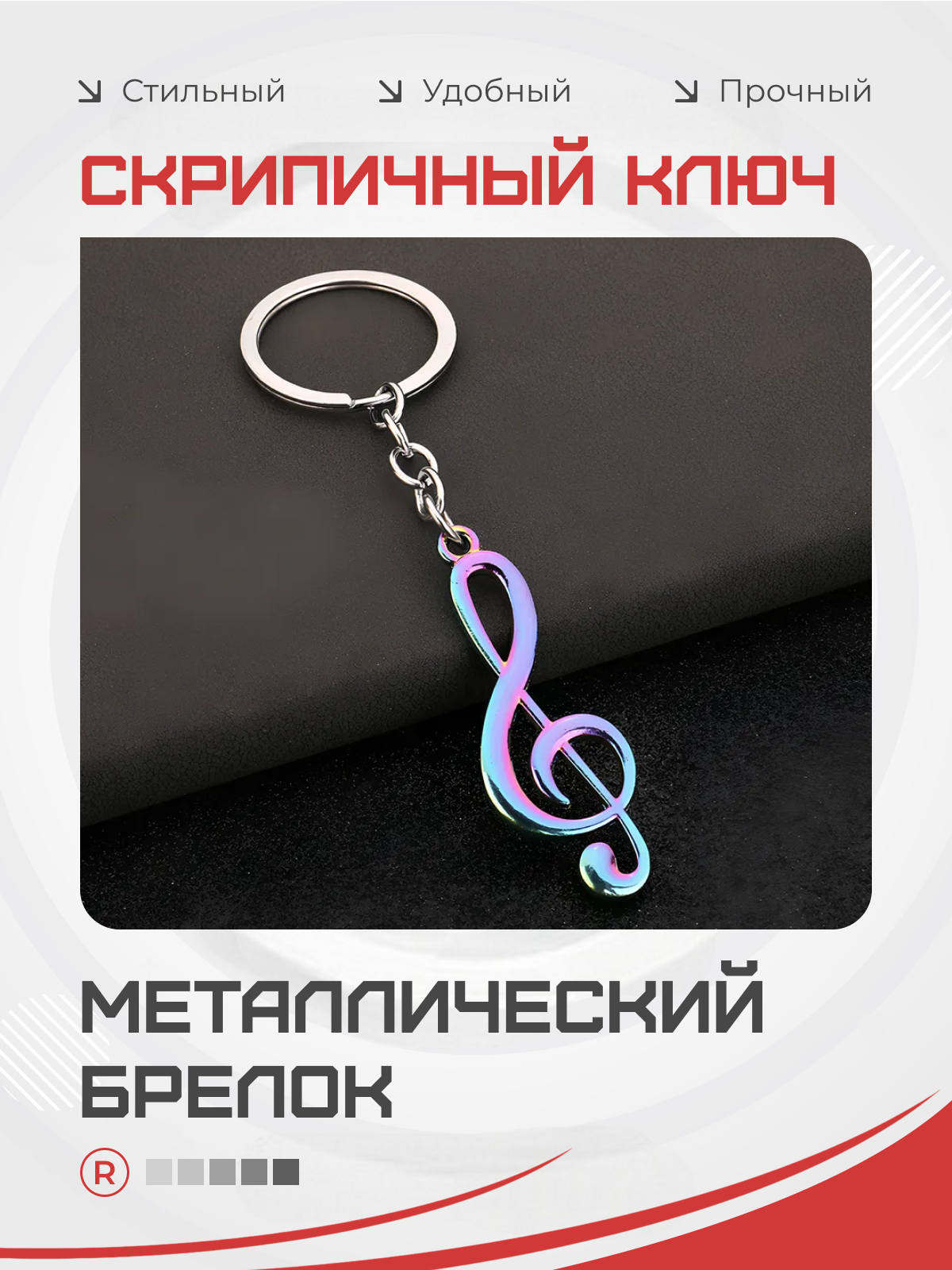 Брелок