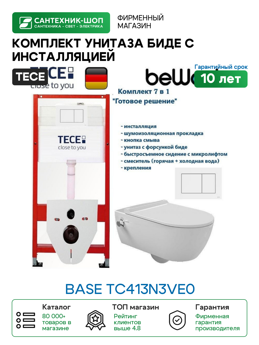 Комплект унитаза биде с инсталляцией Tece Base TC413N3VE0 с сиденьем Микролифт и клавишей смыва цвет Белый