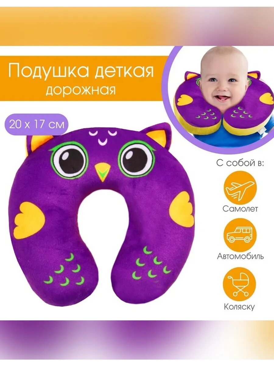 Анатомическая дорожная подушка для детей