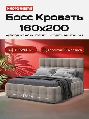 Изображение товара Двуспальная кровать Босс, с подъемным механизмом, велюр Монолит латте, спальное место 160х200 см