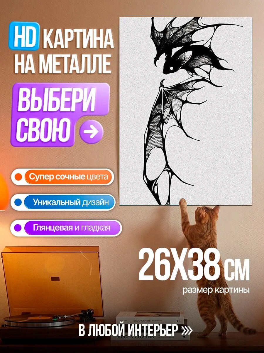 Картина на HD металле Черные крылья