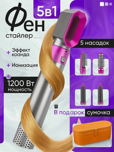 Изображение товара Фен стайлер профессиональный, мультистайлер 5 в 1, 1200Вт, 3 режима, розовый