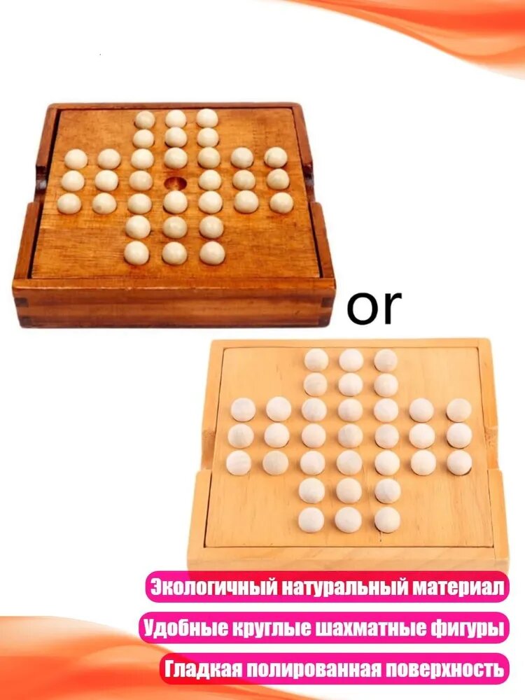 Деревянная игра-солитёр