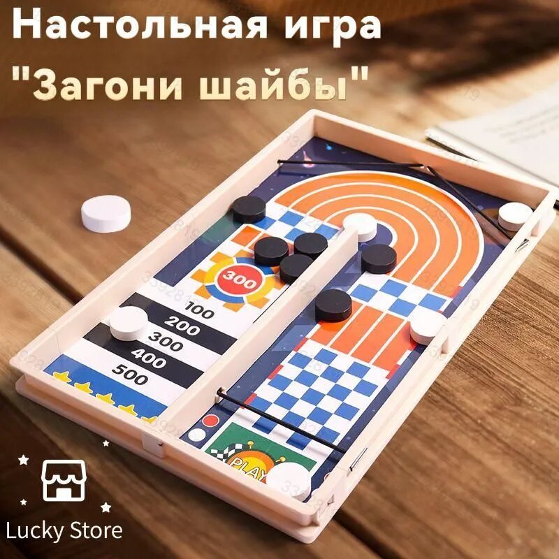Настольная игра "Загони шайбы"