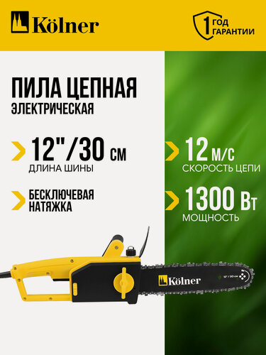 Изображение товара Цепная пила Kolner KECS 30/1300, электрическая, мощность 1300 Вт, 30 см