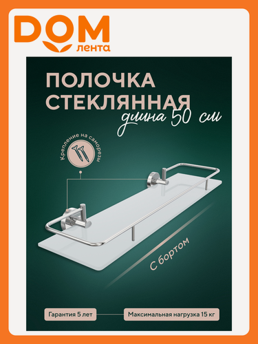 Изображение товара Полка для ванной Fora Long, матовая, с бортом, 50 см, серебристая