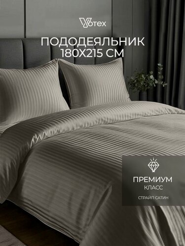 Изображение товара Пододеяльник с прорезью 180х215см, 2-спальный, Votex, страйп-сатин, коричневый, 100% хлопок