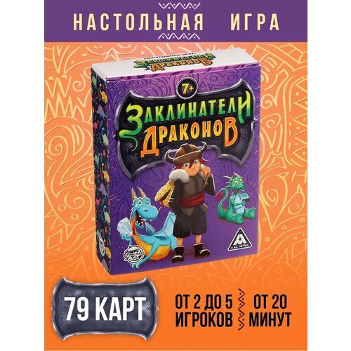 Настольная игра ЛАС ИГРАС "Заклинатели драконов", стратегическая