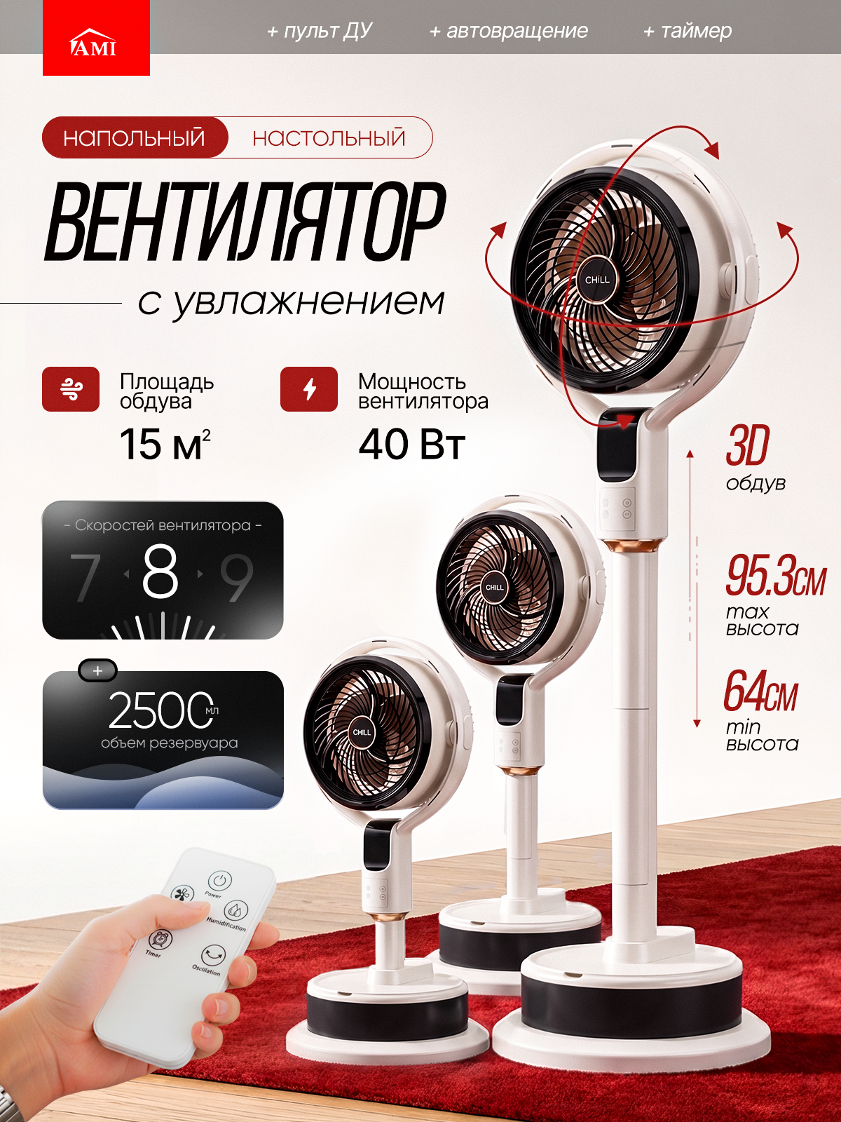Вентилятор охлаждения напольный с увлажнителем и пультом, с регулировкой высоты, наклона для дома и в офис, Ами Мебель
