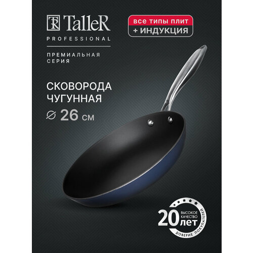 Сковорода чугунная TalleR TR-44913 Professional 26 см для всех типов плит