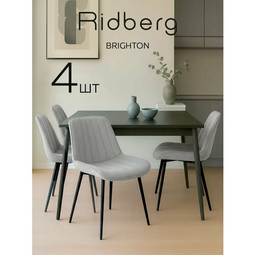 Стулья для кухни мягкие Ridberg брайтон со спинкой, серые с черными ножками, 4 шт.